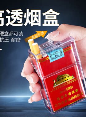 玩具烟盒便携保护壳diy烟壳套香咽盒软硬通用玩具防水香烟空盒