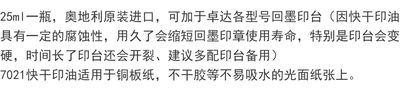 卓达7021快干印油 不灭铜版纸光面标签回墨印红黑蓝紫白油墨