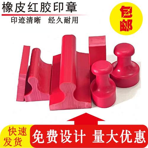 篆刻姓名电话签名刻字红胶章固安