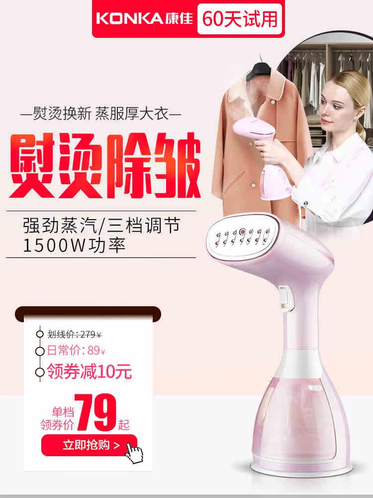 康佳手持挂烫机家用蒸汽熨斗小型迷你便携式挂式烫衣服熨烫机神器在类目 生活电器, 蒸汽刷/干洗刷中 - 来自Buy2taobao.com提供专业的淘宝代购服务