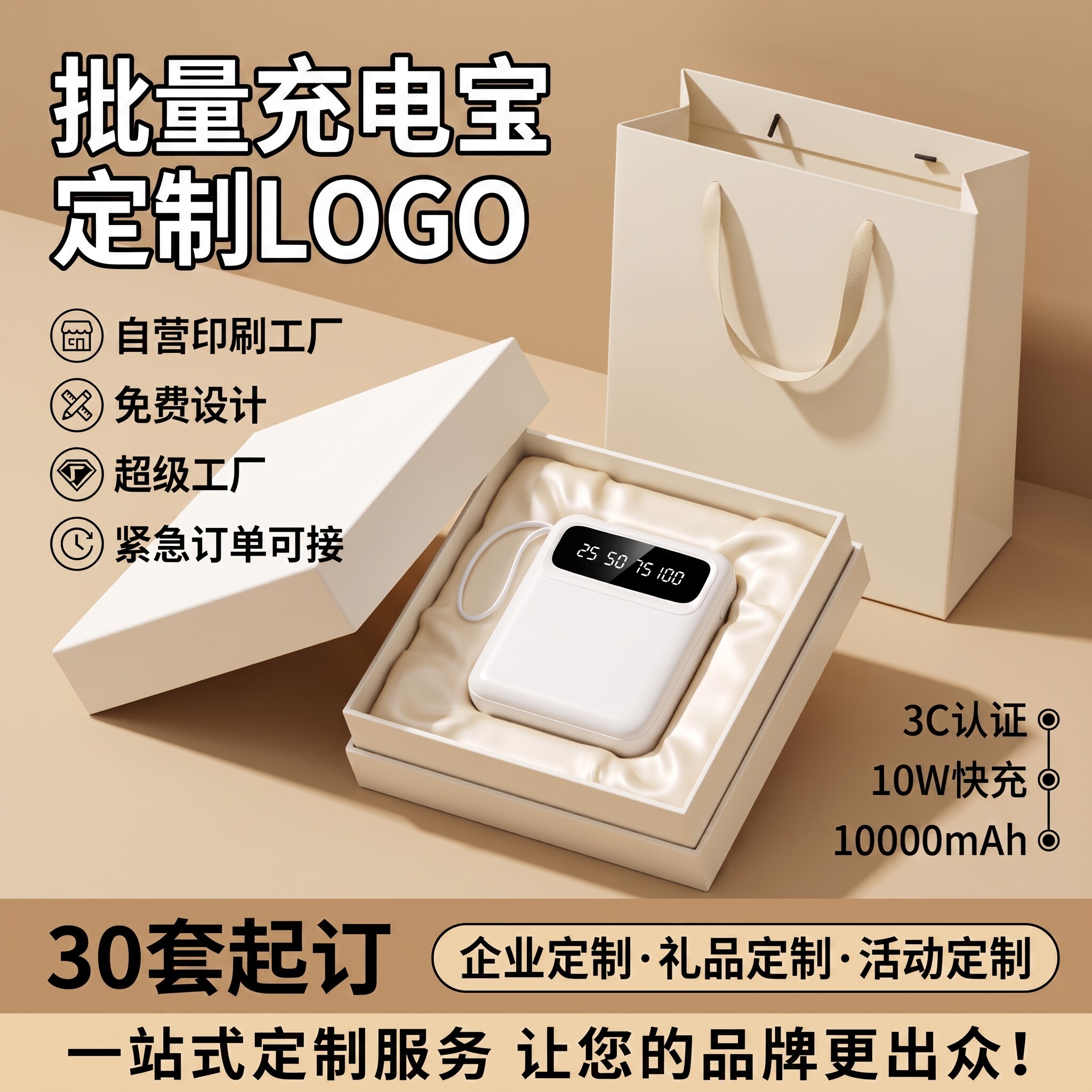 厂家批发充电宝定制 logo 公司礼品员工福利开业赠品定做移动电源