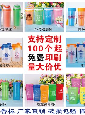 广告杯礼品水杯定制杯子可印logo
