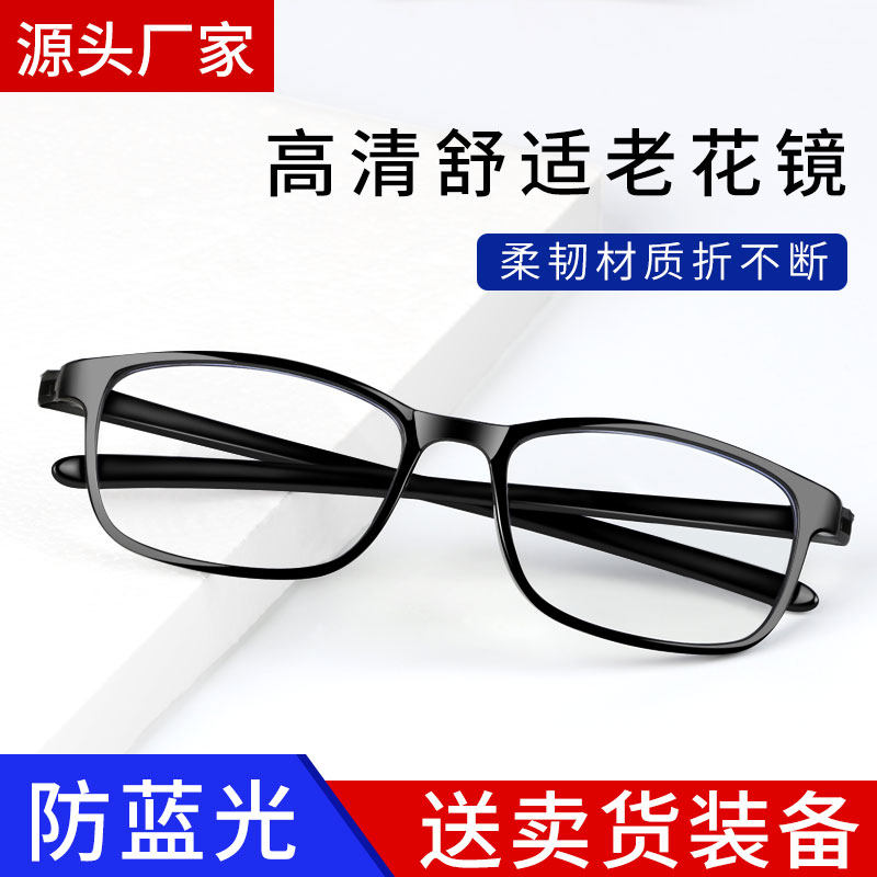 跑江湖地摊货源热卖暴利产品防蓝光全框老花眼镜时尚老光眼镜货源