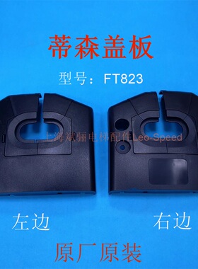 蒂森扶梯盖板蒂森出入口面板FT823/FT822/FT853/FT845扶手带入口