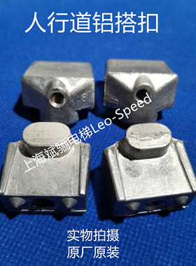 GiantKONE踏板扣巨人通力人行步道铝搭子原装正品