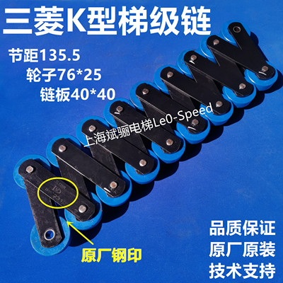 三菱梯级链节距135.5轮子76*25