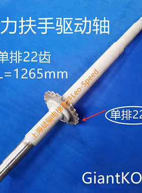 原装通力扶梯驱动轴总长1265MM GiantKONE扶手带驱动轴22齿单排
