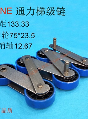 通力电梯梯级链踏板大链条原装正品133.33*75*23.5*12.67扶梯配件