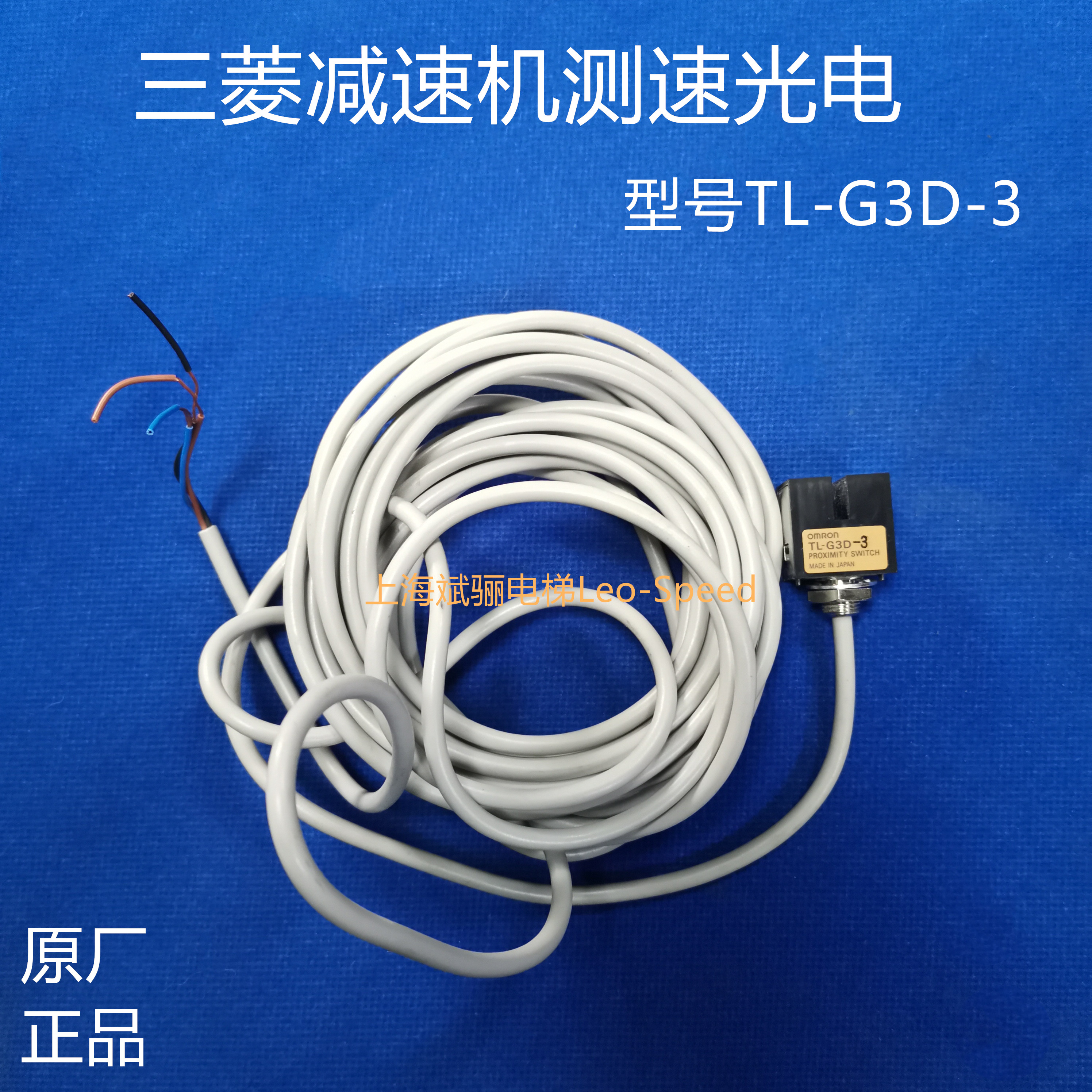 原厂原装三菱扶梯减速机测速光电/感应器型号TL-G3D-3欧母龙现货