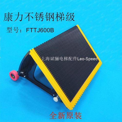 康力梯级 FTTJ1000B FTTJ800B FTTJ600B不锈钢梯级BEVG梯级全新