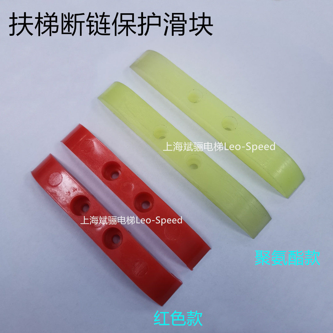 讯达电梯配件迅达红色滑轨/聚氨酯滑块/扶梯链条断链保护装置挡块