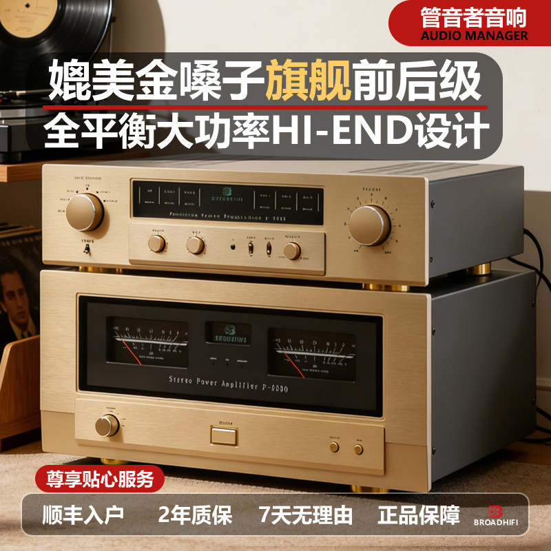 媲美金嗓子高端前后级套装搭配全平衡C2000发烧HIFI前级P5