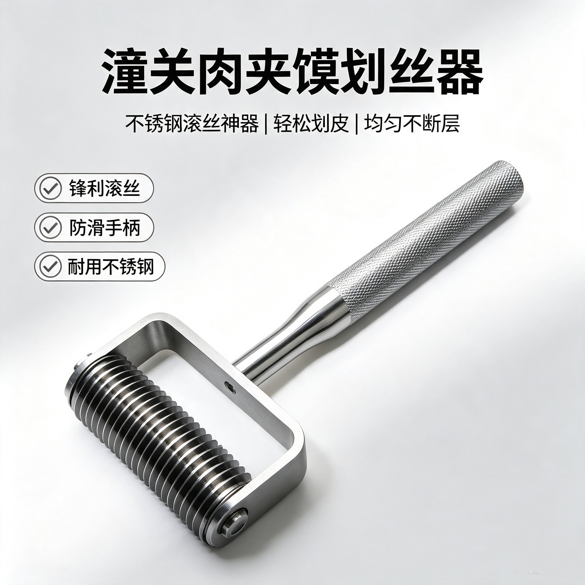 不锈钢肉夹馍划条器滚刀做馍用的工具金丝饼滑条器商用