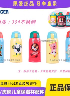 日本虎牌TIGER原装正品儿童保温杯吸管杯600ml背带大容量港版日版