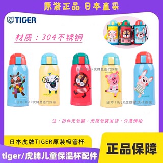 日本虎牌TIGER原装儿童保温杯吸管杯600ml背带大容量港版日版