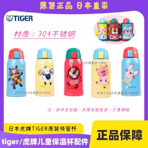 日本虎牌TIGER原装正品儿童保温杯吸管杯600ml背带大容量港版日版