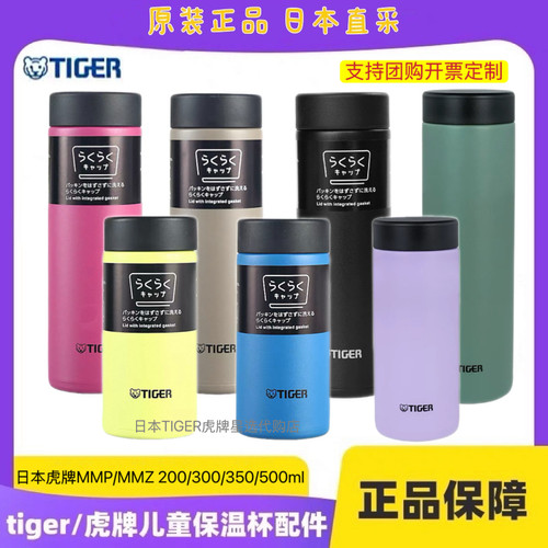 日本虎牌保温杯口袋杯随手杯