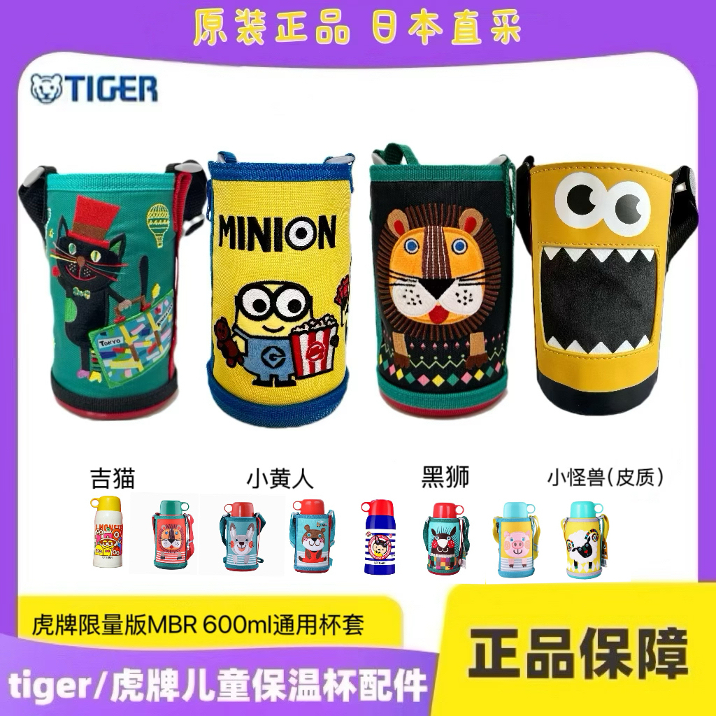 日本虎牌TIGER原装保温杯套600ml限量款通用背带小黄人保护套配件