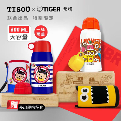 TIGER虎牌限量版儿童保温杯联名款600ml学生幼儿园双盖两用吸管杯