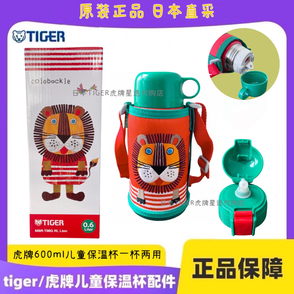 日本TIGER虎牌儿童保温杯600ml中栓杯子吸管盖一杯两用小狮子MBR