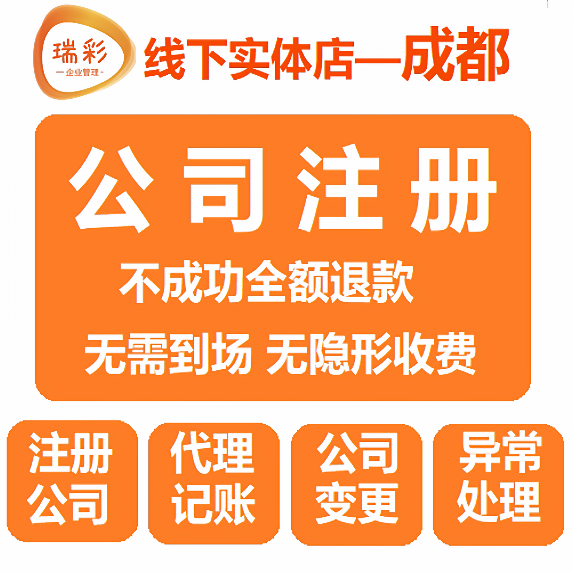 成都公司注册记账个体注册报税营工商注册