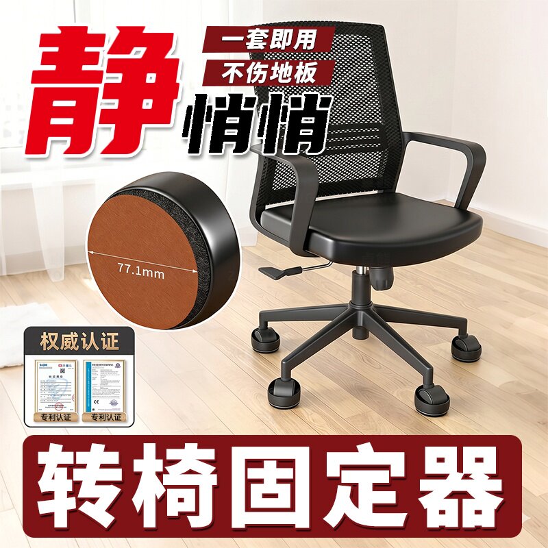 办公椅子滚轮固定器防滑垫