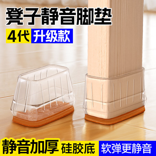 椅子静音脚垫硅胶耐磨防滑垫加厚餐椅桌腿凳子桌脚保护套椅子脚套