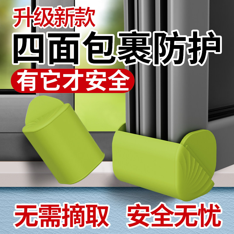 断桥铝窗户防撞角窗角全包保护套