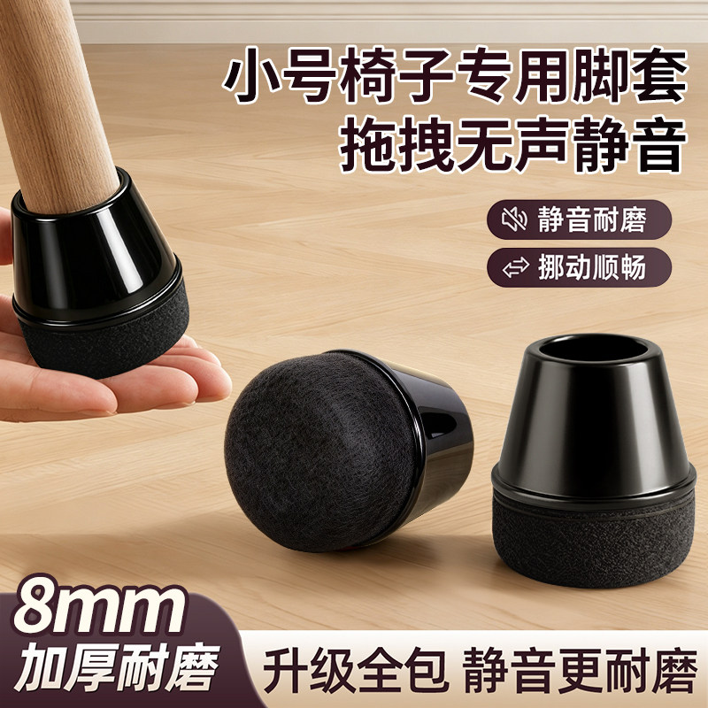 椅子静音脚垫防脱落耐磨防滑桌椅餐椅细腿斜脚硅胶保护套椅子脚套