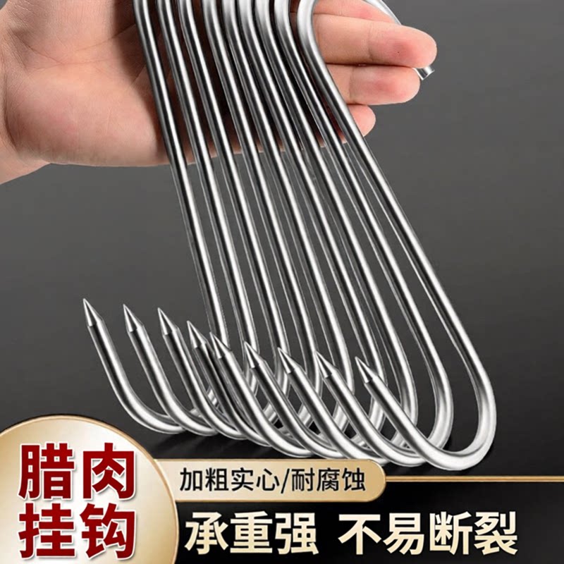 不锈钢加粗尖头S型晒腊挂肉钩