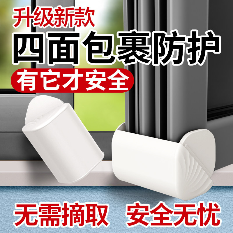 断桥铝窗户防撞角窗角全包保护套