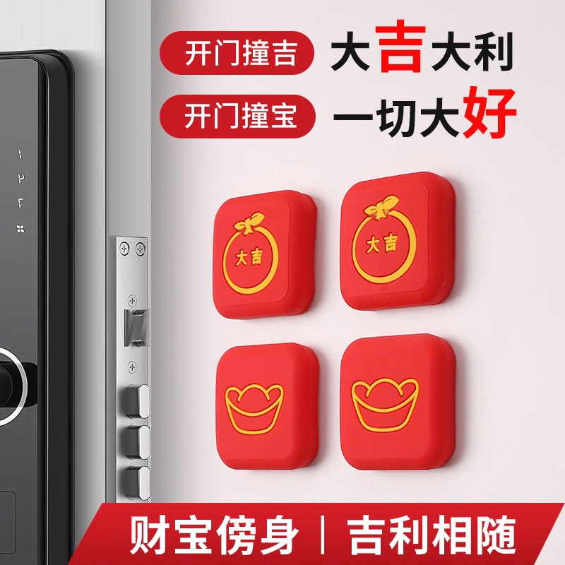 新年福字硅胶防撞门贴