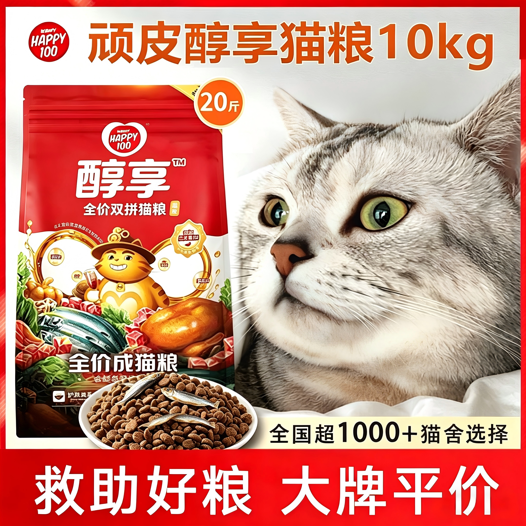 顽皮醇鲜粮猫10kg救助公益流浪猫图片