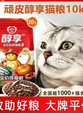 wanpy顽皮醇鲜猫粮成猫粮10kg公斤喂猫咪流浪猫救助公益20斤专用