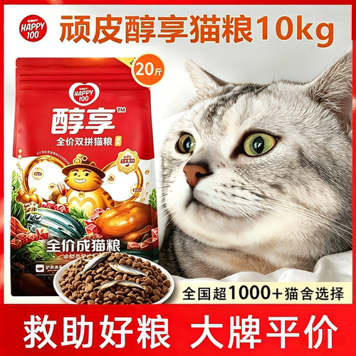 顽皮醇鲜粮猫10kg救助公益流浪猫