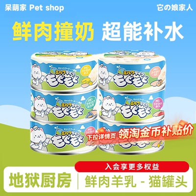 地狱厨房猫咪主食罐头24罐