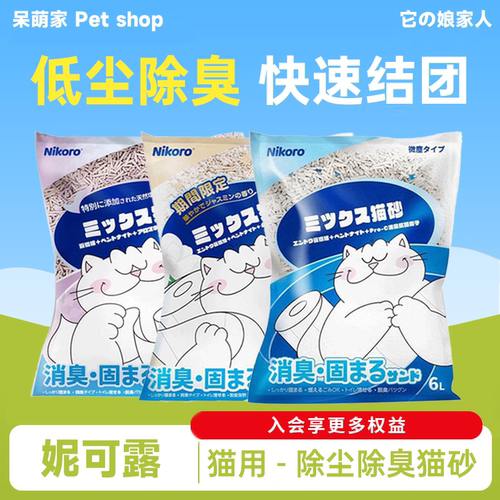 【淘秒特价】Nikoro妮可露猫砂