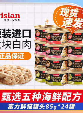 泰国进口富力鲜猫罐头24罐48整箱成幼猫主食猫咪零食增肥补水营养