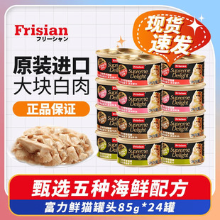 泰国进口富力鲜猫罐头24罐48整箱成幼猫主食猫咪零食增肥补水营养
