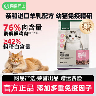 网易严选天成猫粮奶糕粮幼猫羊乳专用粮主粮幼猫粮羊奶试吃1kg2斤