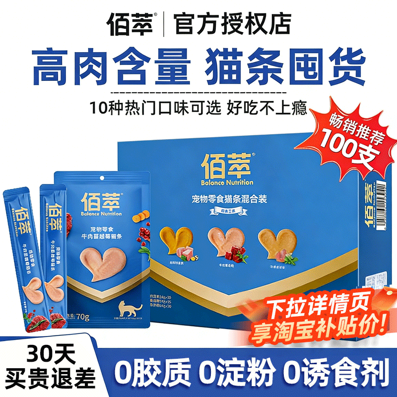 佰萃粮猫条100支整箱猫零食营养补水湿粮包拌粮添加猫罐头,宠物/宠物食品及用品,猫条,淘宝优惠券,粉丝福利购,淘宝优惠卷