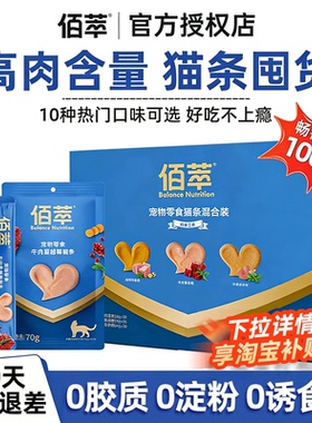 佰萃粮猫条100支整箱猫零食营养补水湿粮包拌粮添加猫罐头