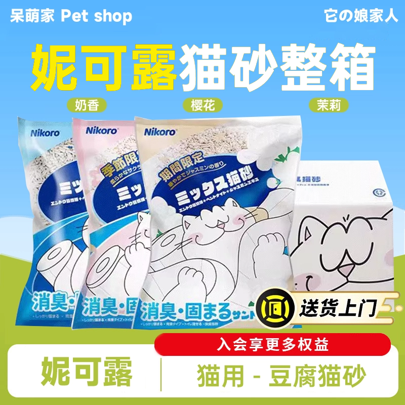 Nikoro妮可露猫砂豆腐猫砂除臭可冲厕马桶膨润土猫沙包邮20公斤