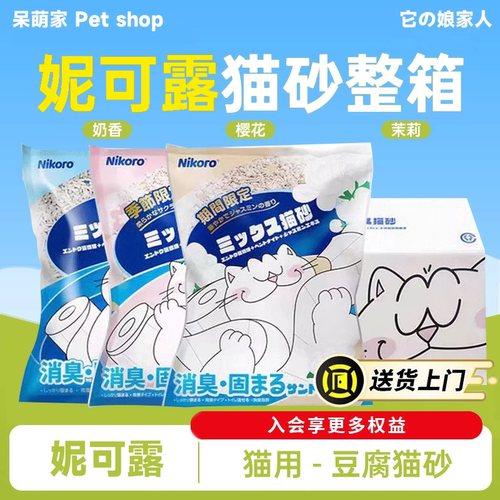 妮可露混合猫砂20公斤豆腐砂整箱
