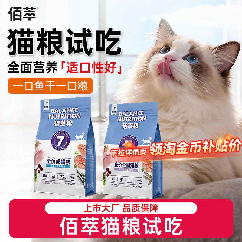 佰萃猫粮2kg全价成幼猫通用图片