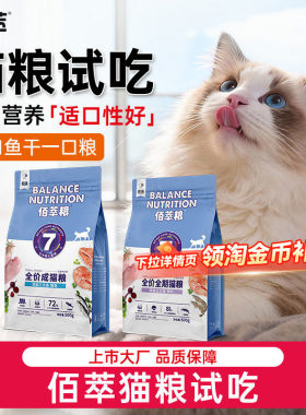 佰萃猫粮2kg全价成幼猫通用