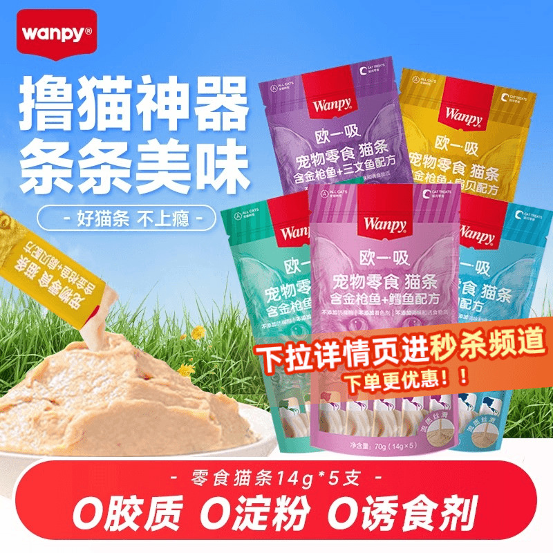 wanpy顽皮猫咪零食猫条欧一吸100支整箱鸡肉营养补水猫罐头成幼猫