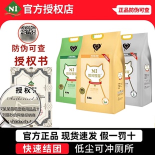 n1猫砂混合豆腐砂除臭无尘爱宠爱猫玉米绿茶20公斤40斤实惠装 除臭