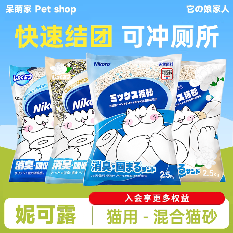 Nikoro妮可露猫砂2.5公斤猫沙混合矿砂除臭豆腐膨润土易结团防臭