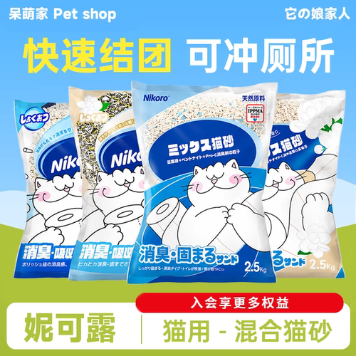【淘秒特价】Nikoro妮可露猫砂